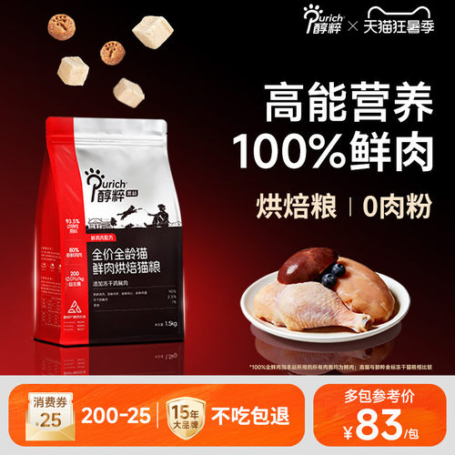 醇粹鲜肉烘焙猫粮黑标系列