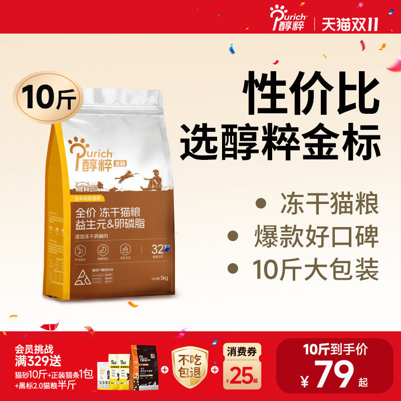 醇粹金标猫粮5kg鲜肉高蛋白低敏成幼猫多拼冻干生骨肉10斤实惠装