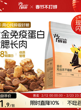 醇粹FD猫粮1.2kg全价无谷幼成猫粮旗舰店官方正品鳕鱼冻干CFD2