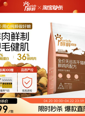 醇粹金标猫粮5kg无谷鲜肉冻干多拼幼成猫美毛增肥发腮10斤实惠装