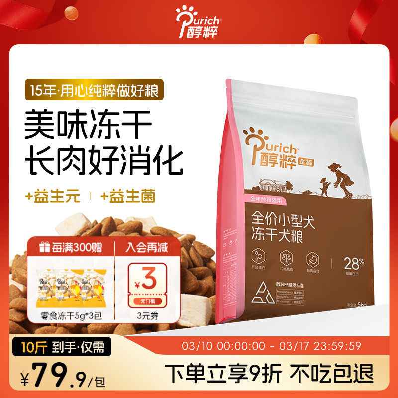 醇粹金标大中小型通用冻干幼成犬狗粮泰迪柯基柴犬金毛比熊专用粮