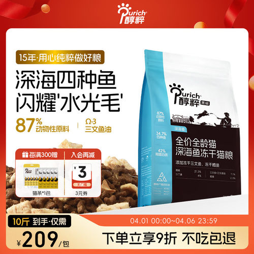 醇粹黑标全价深海鱼无谷冻干猫粮