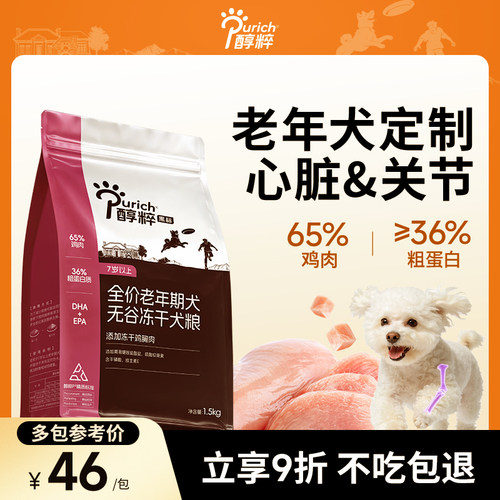 醇粹无谷全价营养冻干老年犬狗粮