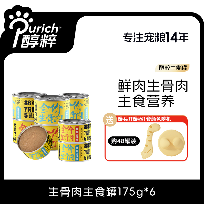 醇粹增肥营养生骨肉主食猫罐头