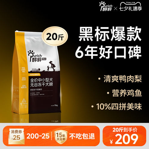 醇粹小大型犬黑标狗粮20斤鸭肉梨