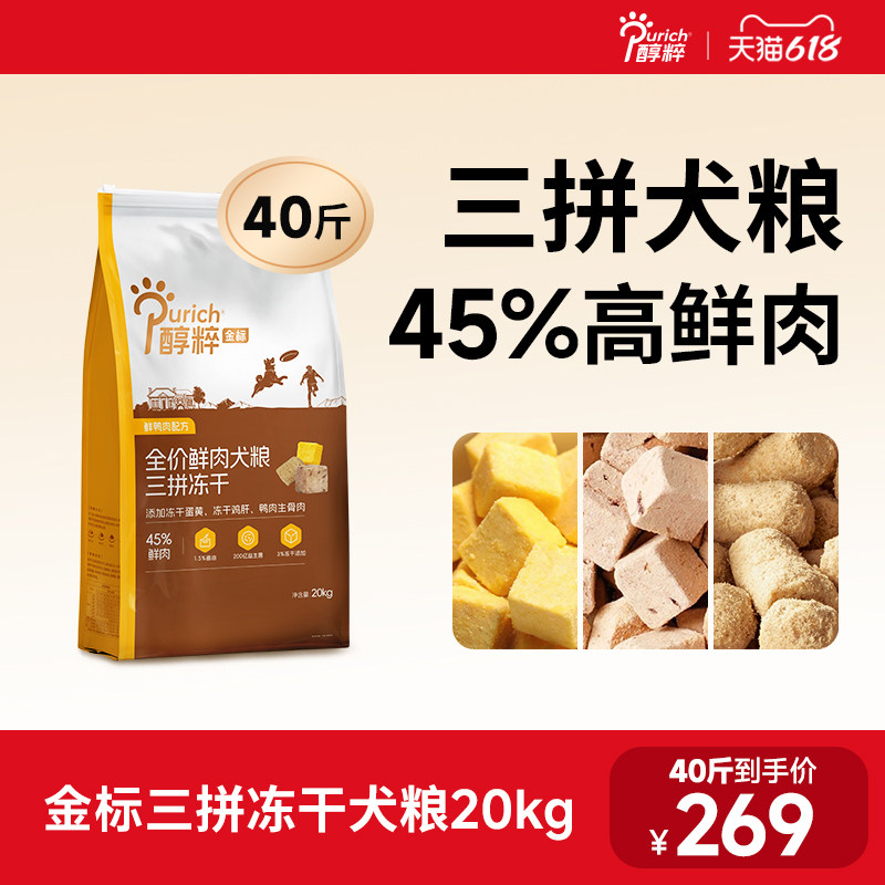 醇粹金标狗粮40斤装全价大型犬通用20kg冻干金毛拉布拉多专用旗舰