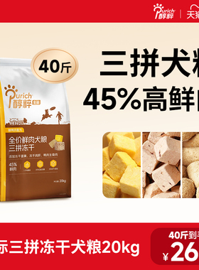 醇粹金标狗粮40斤装全价大型犬通用20kg冻干金毛拉布拉多专用旗舰