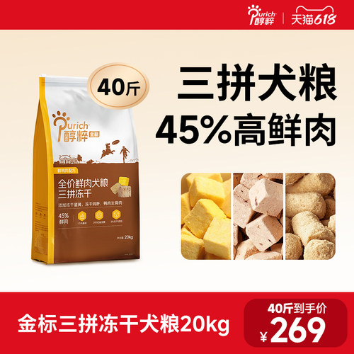醇粹金标狗粮40斤装全价大型犬通用20kg冻干金毛拉布拉多专用旗舰