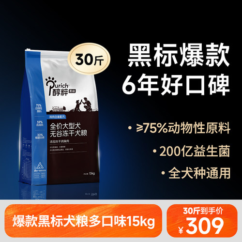 醇粹全价大型犬冻干狗粮15kg20kg
