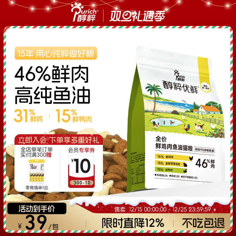 醇粹优鲜全价鲜鸡肉鱼油猫粮2kg