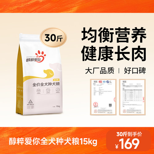 醇粹全价中大型幼犬成犬通用狗粮