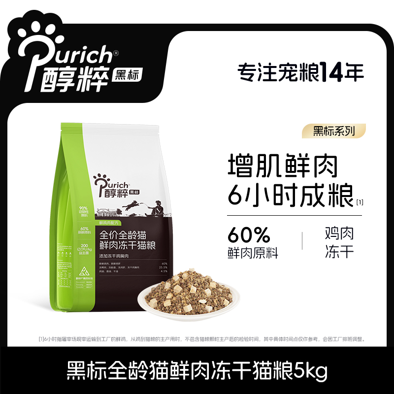 醇粹全价鲜肉营养增肥发腮猫主粮