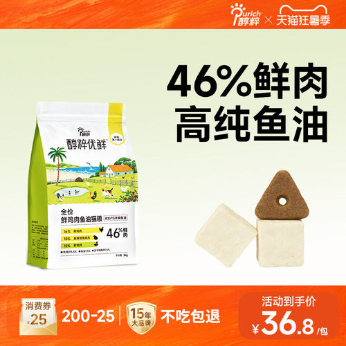 醇粹优鲜全价鲜鸡肉鱼油猫粮2kg
