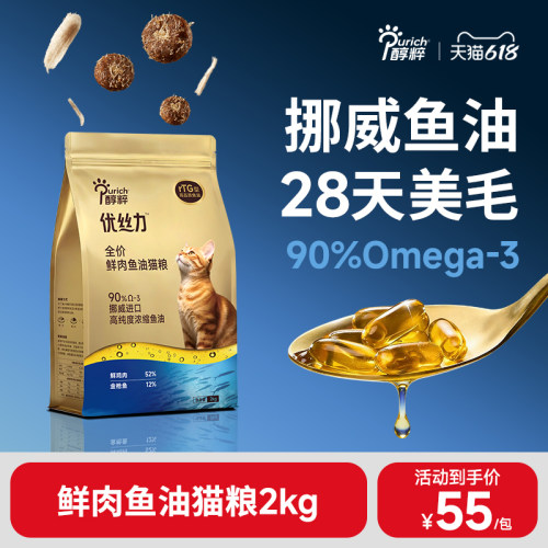 醇粹猫粮优丝力全价鱼油美毛猫粮