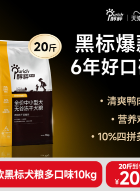 醇粹狗粮黑标幼犬小中大型20斤鸭肉梨比熊专用老成年边牧泰迪通用