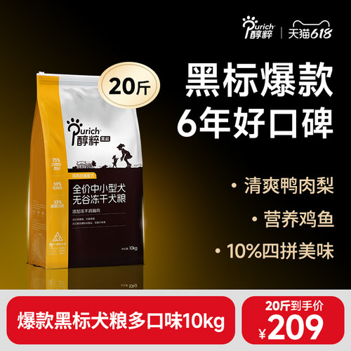 醇粹小大型犬黑标狗粮20斤鸭肉梨