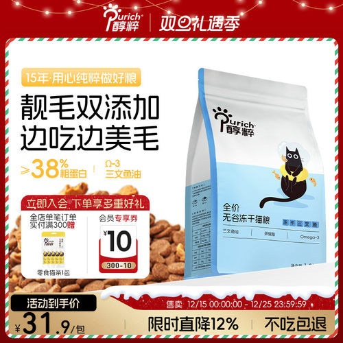 醇粹全价高肉无谷三文鱼冻干猫粮