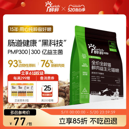 醇粹全价益生菌无谷猫粮