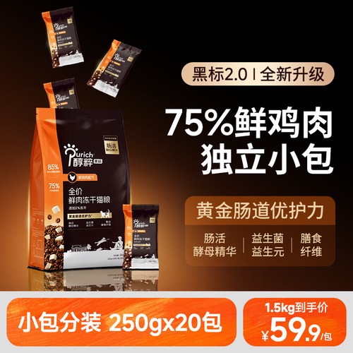 醇粹黑标2.0PLUS猫粮冻干无谷成幼猫专用全价鲜鸡肉旗舰店5kg纯粹