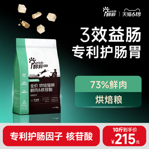 醇粹黑标鲜肉核苷酸烘焙猫粮