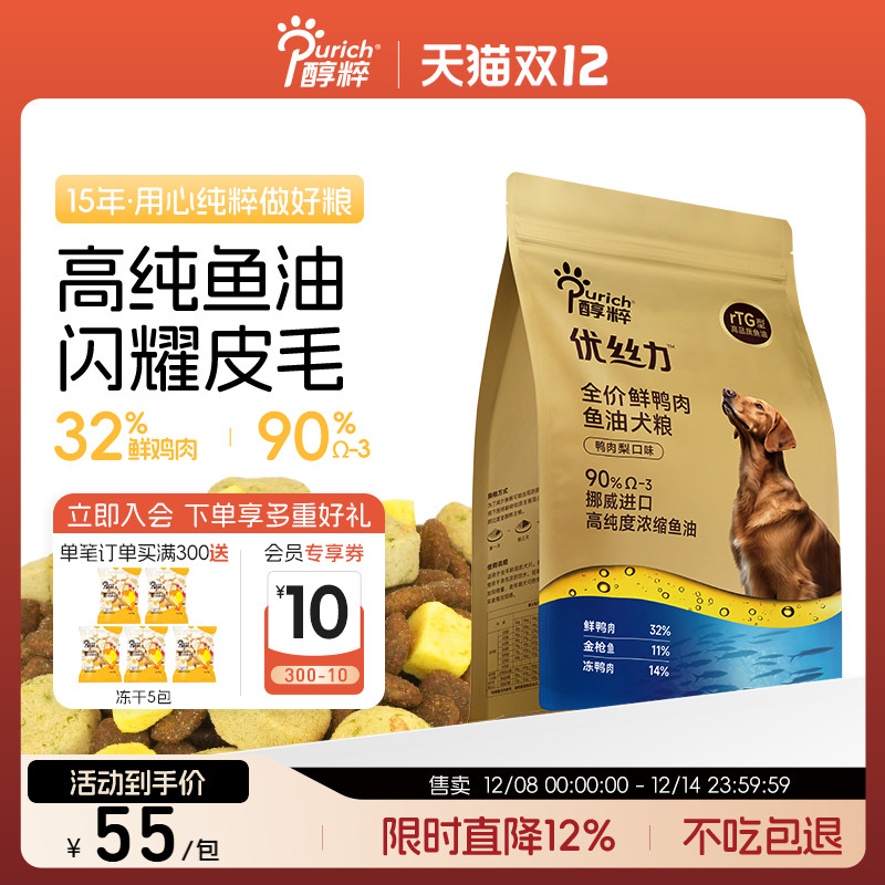 醇粹优丝力鸭肉梨鱼油美毛狗粮