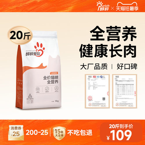 [618]醇粹爱你幼成猫粮增肥主食