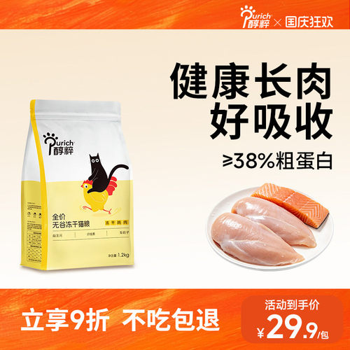 醇粹全价高肉无谷鸡肉冻干猫粮