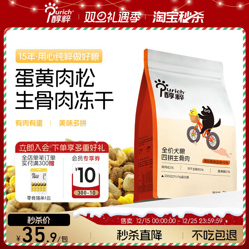 醇粹全价四拼生骨肉犬粮幼成犬