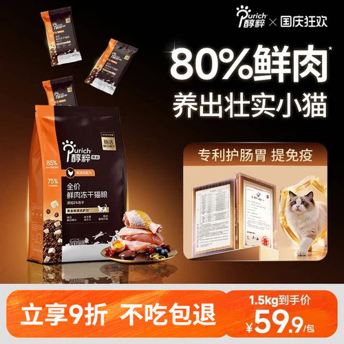 醇粹黑标2.0PLUS猫粮冻干无谷成幼猫专用全价鲜鸡肉旗舰店5kg纯粹