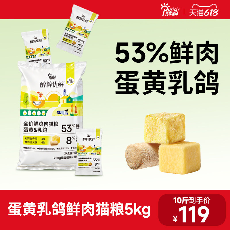 醇粹优鲜猫粮5kg高鲜肉增肥发腮10斤实惠装全价幼成猫乳鸽冻干