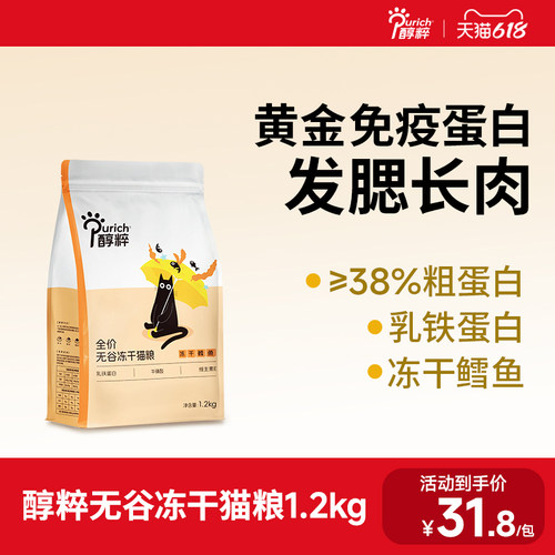 醇粹全价高肉无谷鳕鱼冻干猫粮