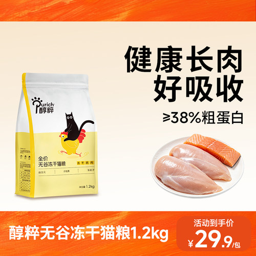 醇粹全价高肉无谷鸡肉冻干猫粮