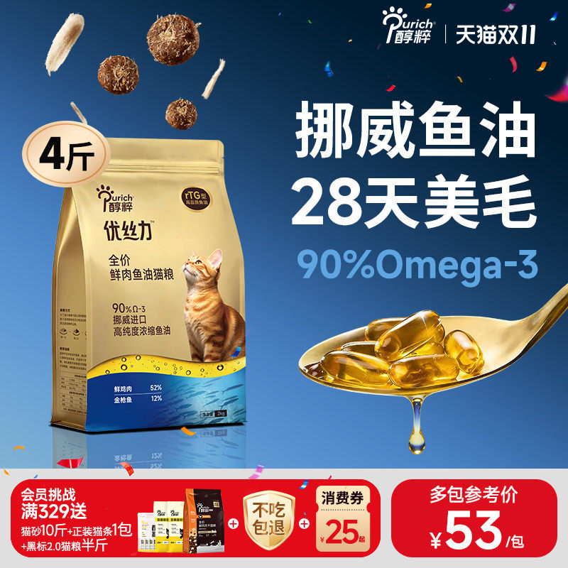 醇粹优丝力美毛猫粮2kg 进口高纯鱼油 72%鲜肉鱼幼成猫官方旗舰