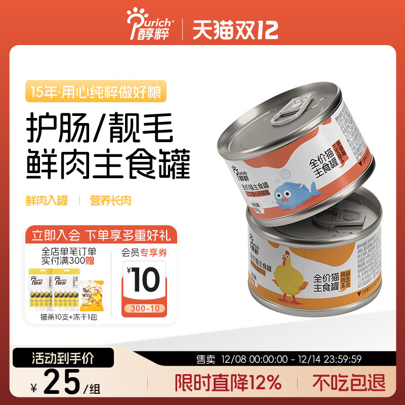 醇粹猫罐头主食罐50g幼猫成猫粮全价猫营养增肥湿粮猫咪零食通用