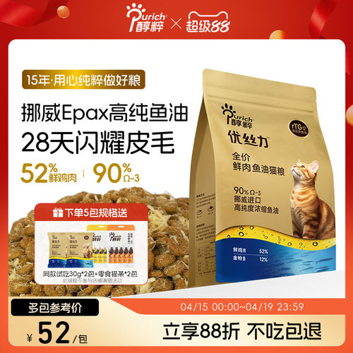 醇粹猫粮优丝力全价鱼油美毛猫粮