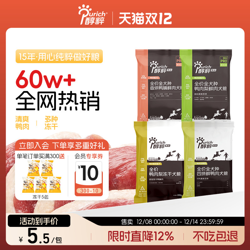 醇粹黑标狗粮幼成犬大中小型试吃装小袋泰迪金毛比熊柴犬粮体验粮