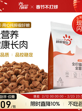 醇粹爱你猫粮10kg全阶段全价幼成猫全营养主粮救助流浪猫粮鲜肉