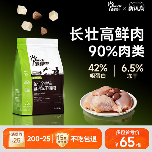 醇粹全价鲜肉营养增肥发腮猫主粮