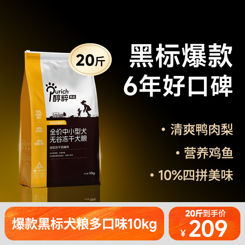 醇粹小大型犬黑标狗粮20斤鸭肉梨图片