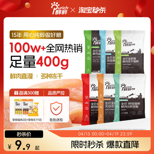 醇粹黑标猫粮试吃装400g