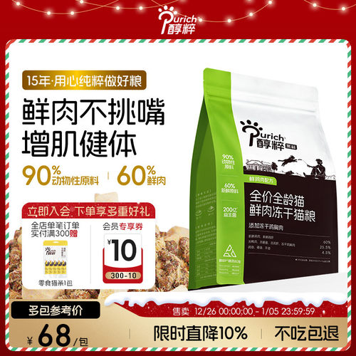 醇粹全价鲜肉营养增肥发腮猫主粮