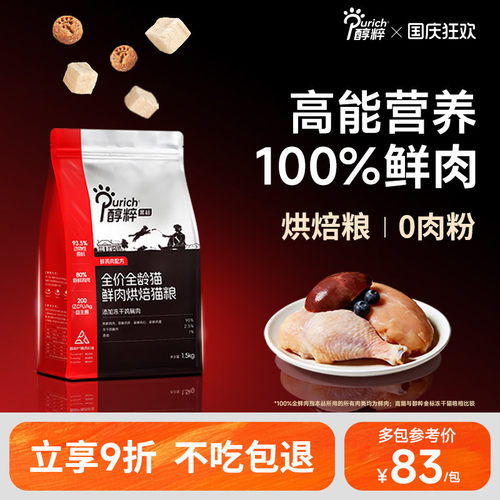 醇粹鲜肉烘焙猫粮黑标系列