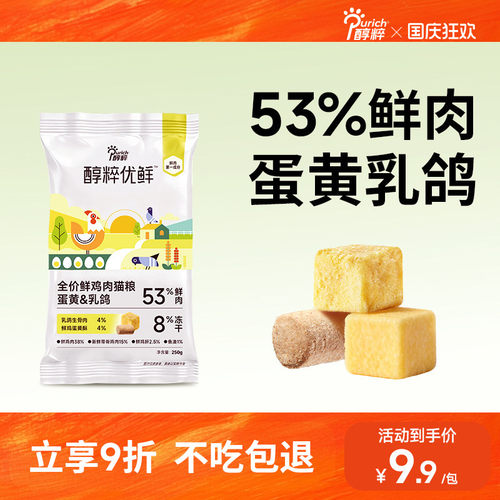 醇粹优鲜乳鸽猫粮高鲜肉猫粮纯粹官方成幼猫粮尝鲜试吃体验装250g