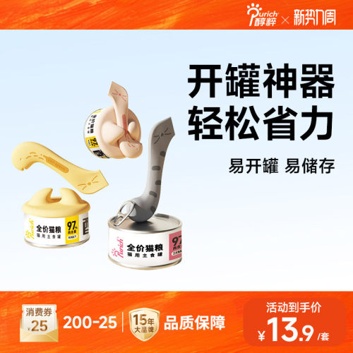 醇粹猫狗罐头勺密封盖开罐神器