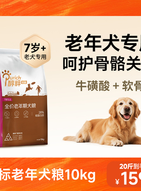 醇粹金标老年犬专用狗粮高龄大中小型纯粹泰迪金毛10kg20kg40斤