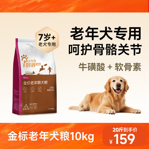 醇粹老年犬专用全价营养狗粮10kg