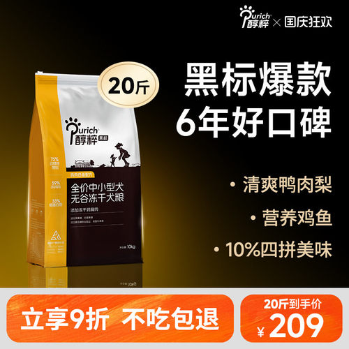 醇粹小大型犬黑标狗粮20斤鸭肉梨