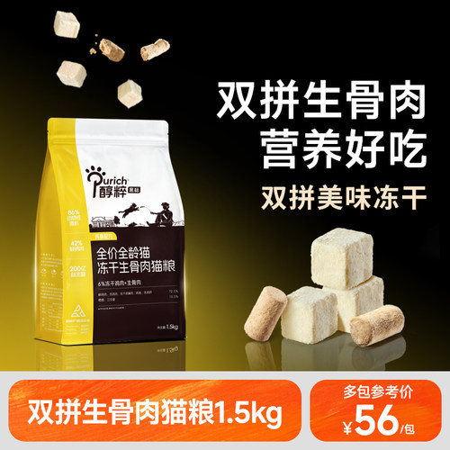 醇粹黑标猫粮多拼冻干幼