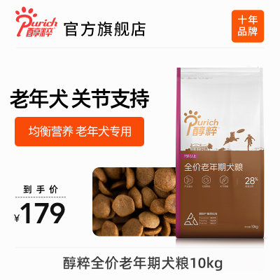 醇粹老年犬专用全价营养狗粮10kg