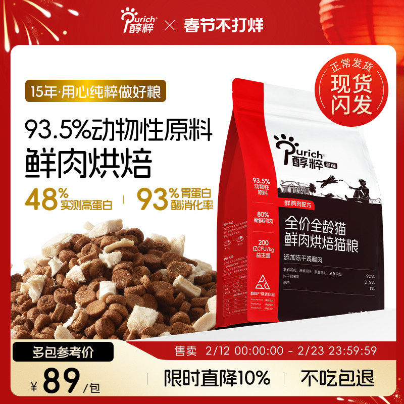 醇粹黑标烘焙猫粮1.5kg鲜肉低温无谷益生菌幼成猫冻干全价猫主粮